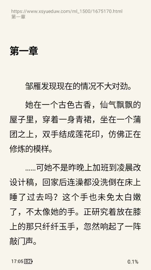 元气小说截图3