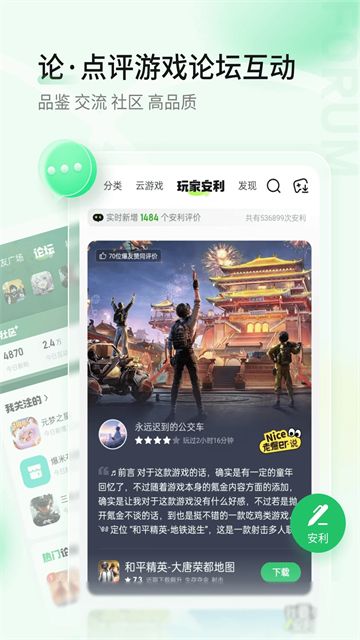 好游好爆截图4