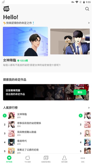 Webtoon截图1