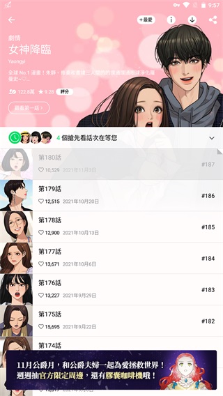 Webtoon截图2