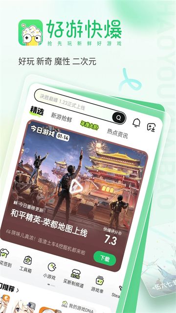 好游快爆截图1
