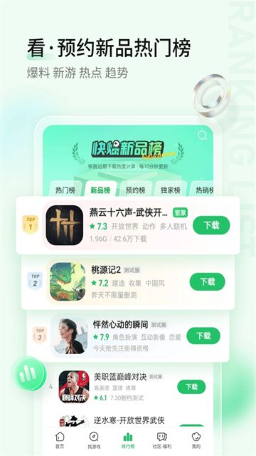 好游快爆截图2