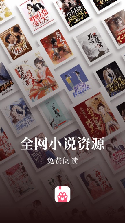 喵爪小说在线阅读截图1