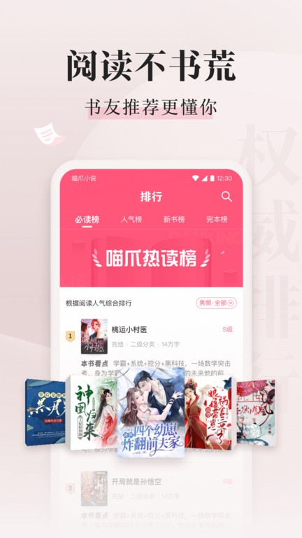 喵爪小说在线阅读截图3