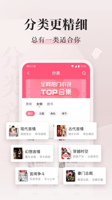 喵爪小说在线阅读截图2