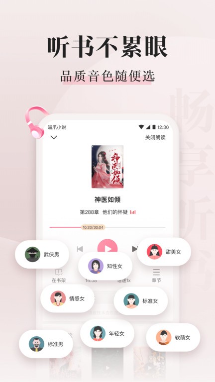 喵爪小说在线阅读截图4
