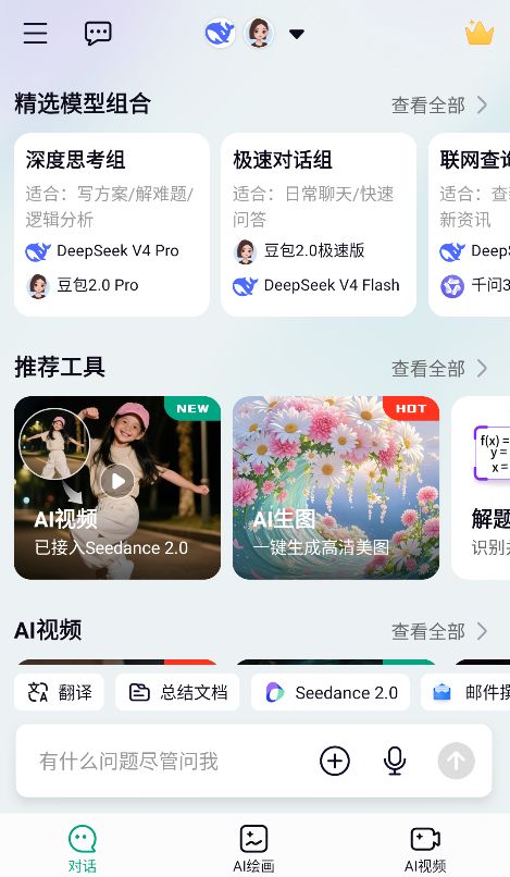 模库AI截图3