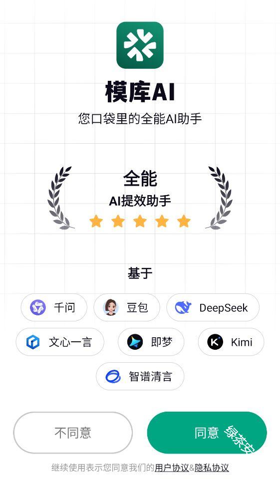 模库AI