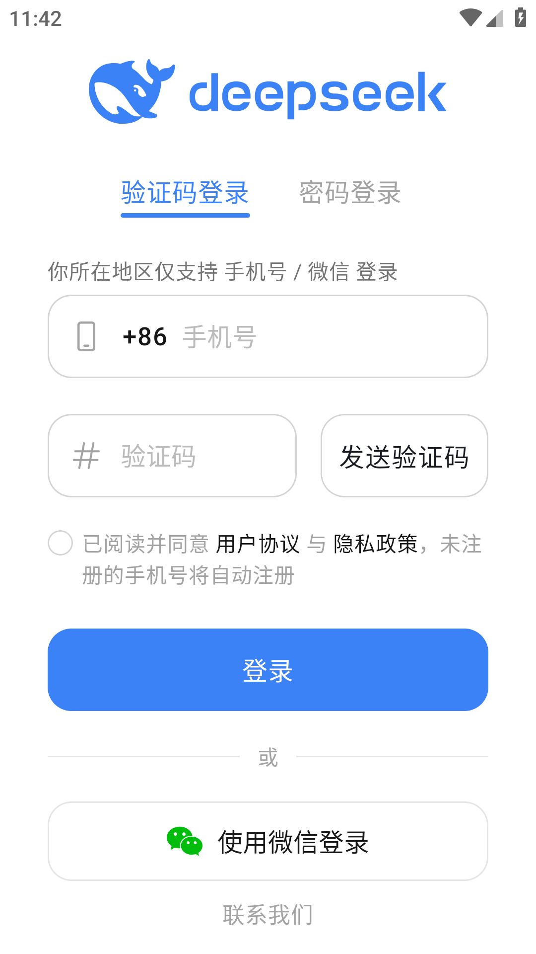 深度求索DeepSeek截图4