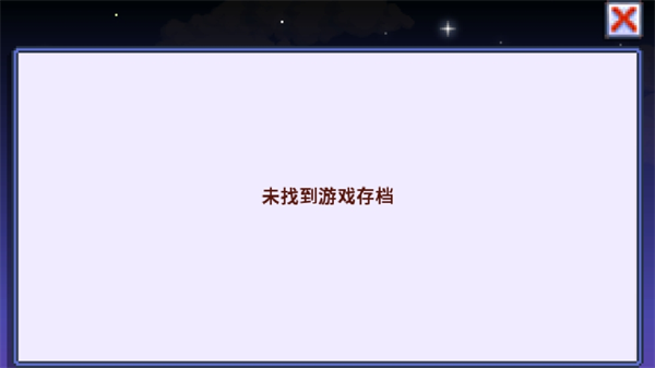星露谷物语柠版截图4