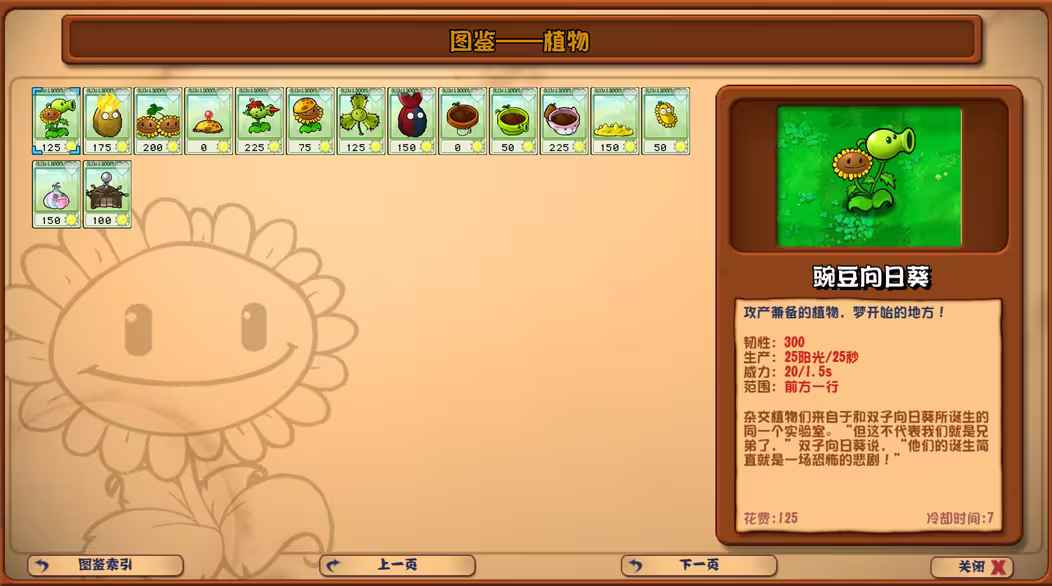 植物大战僵尸杂交版手机重制版截图4