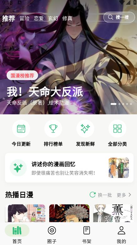 漫舍截图2