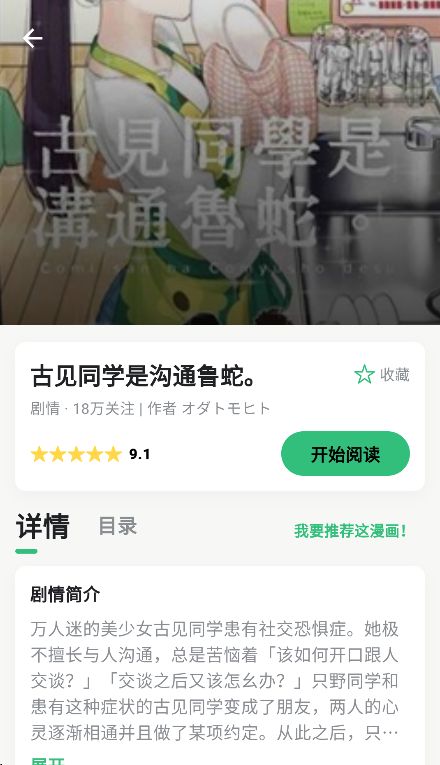 漫舍截图3