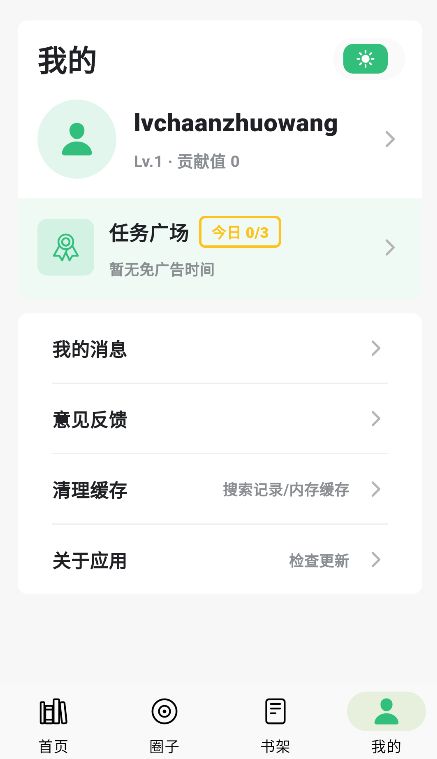 漫舍截图1