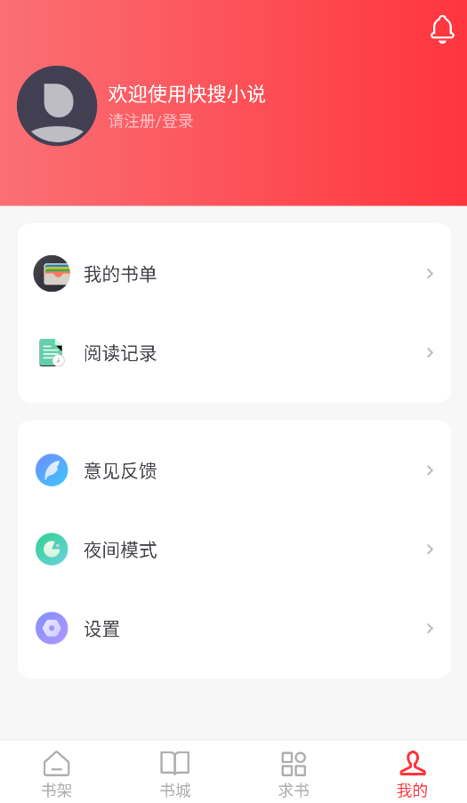 快搜小说截图1