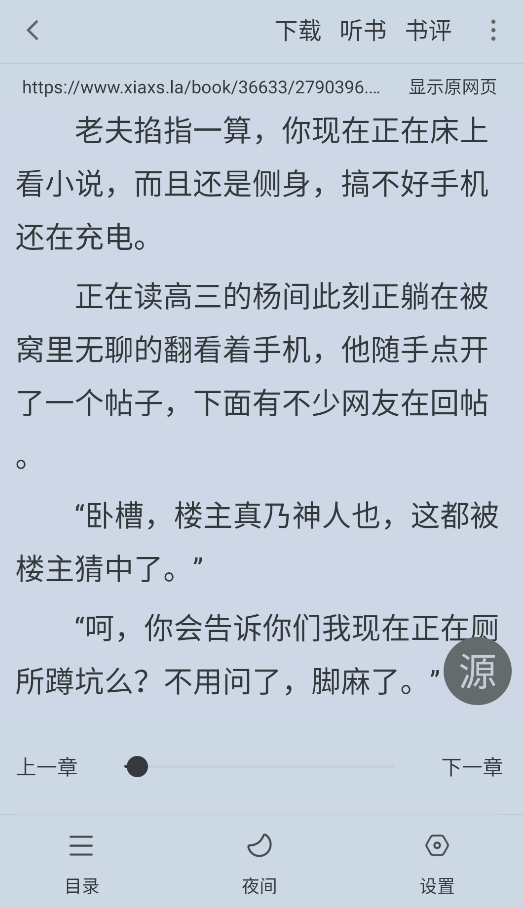 快搜小说截图2