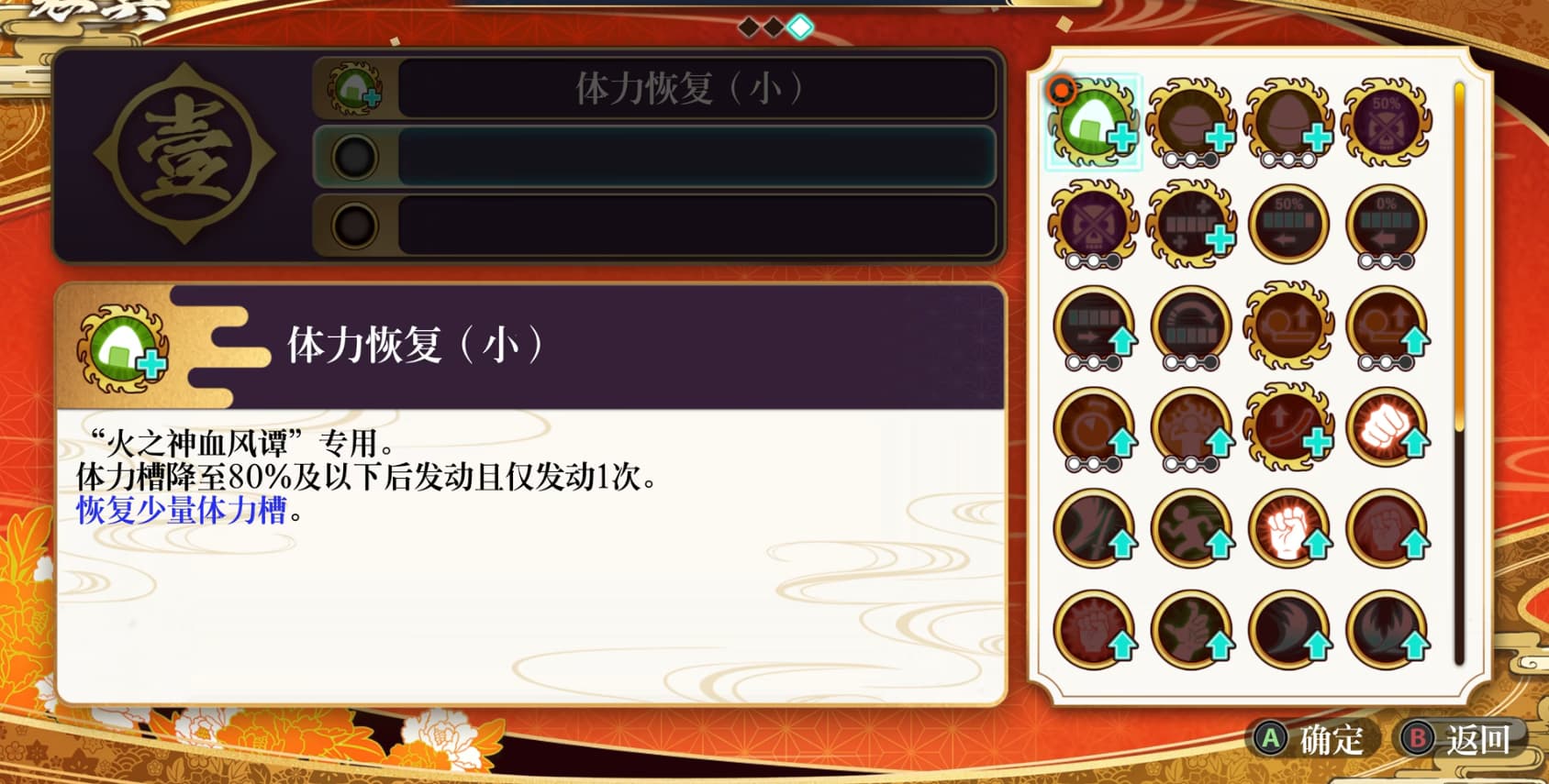 鬼灭之刃火之神血风谭2
