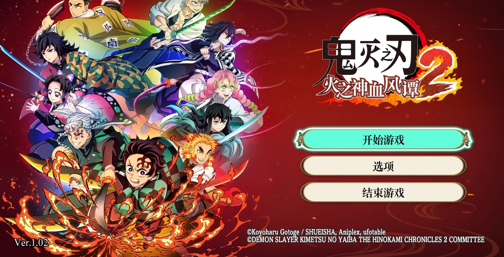 鬼灭之刃火之神血风谭2
