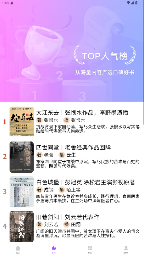 声音客栈截图3
