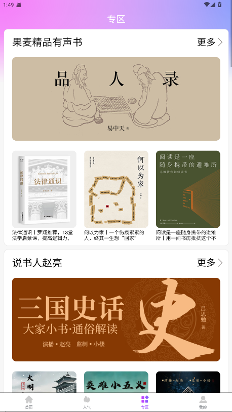声音客栈截图2