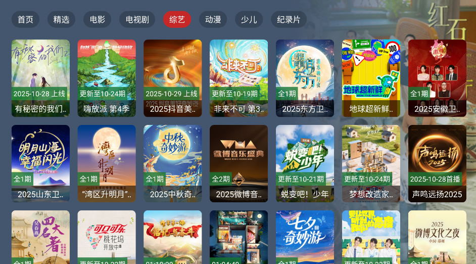 小鹿影视TV截图1