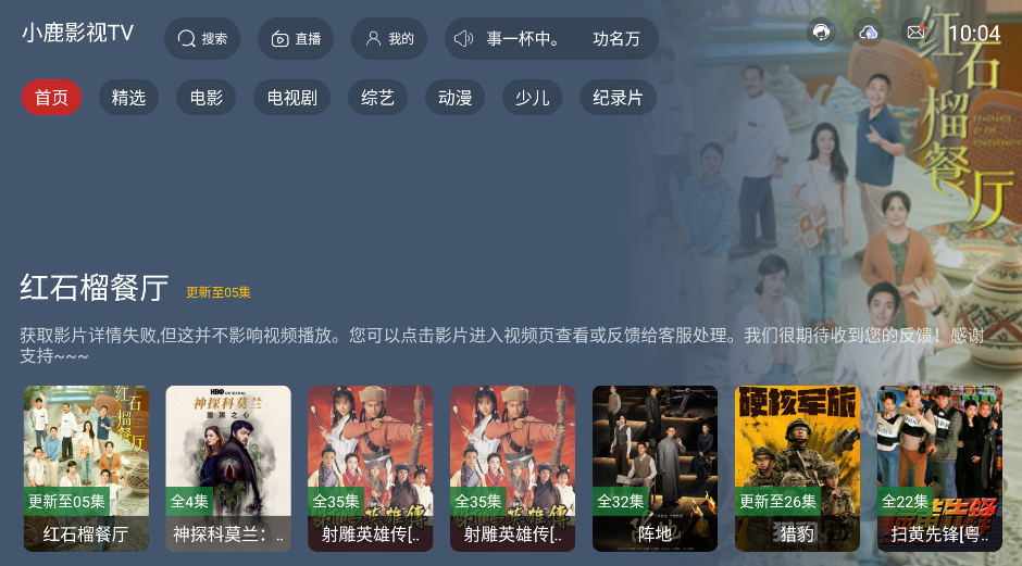 小鹿影视TV截图2