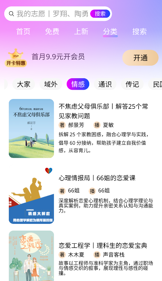 声音客栈