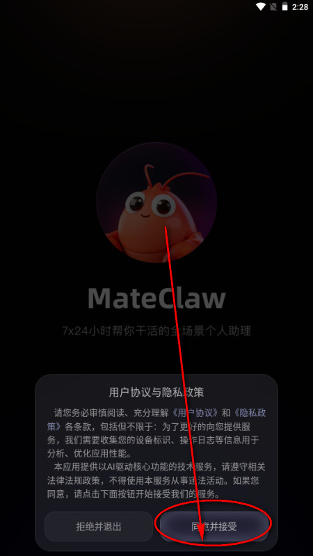 MateClaw免费版