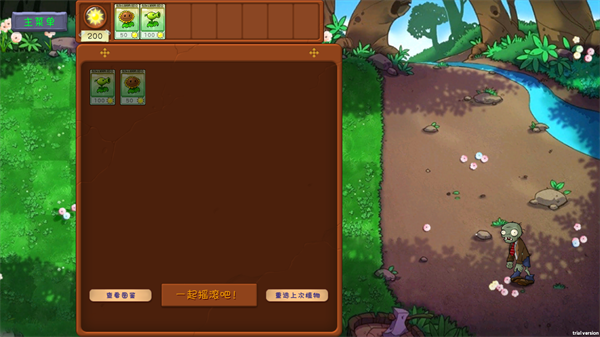 植物大战僵尸共生版截图3