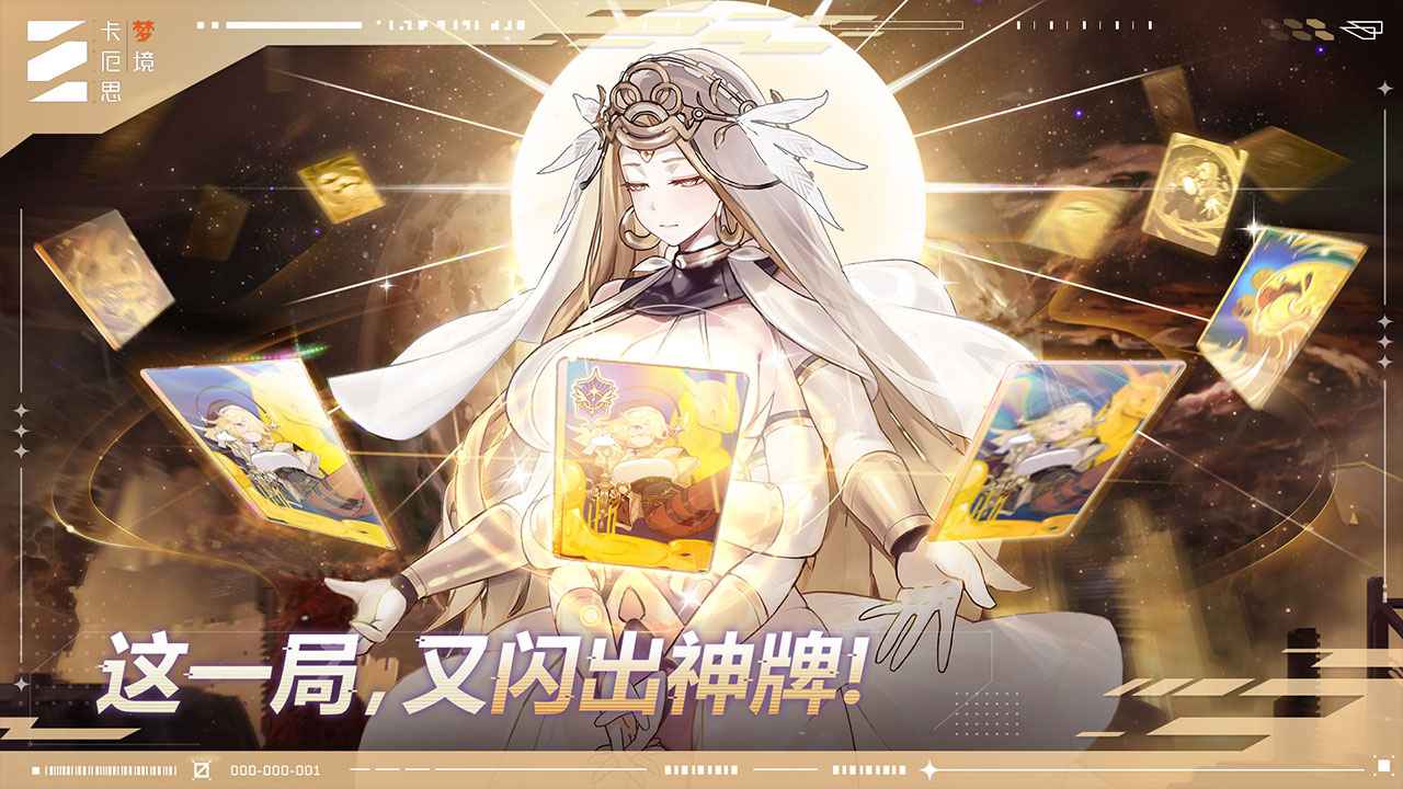 卡厄思梦境官方正版截图4