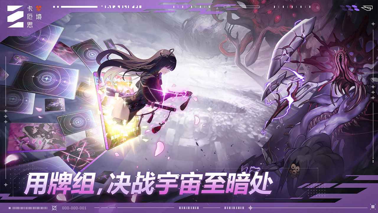 卡厄思梦境官方正版截图3