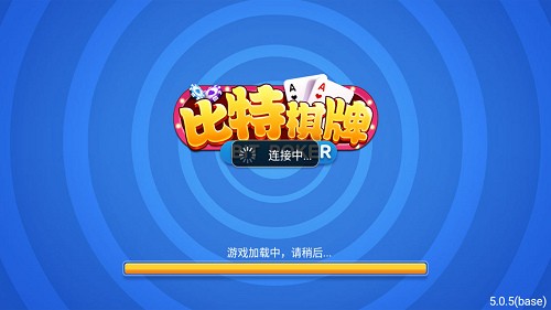比特棋牌正版截图3