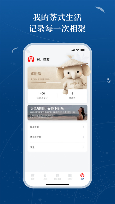 霸王茶姬截图4
