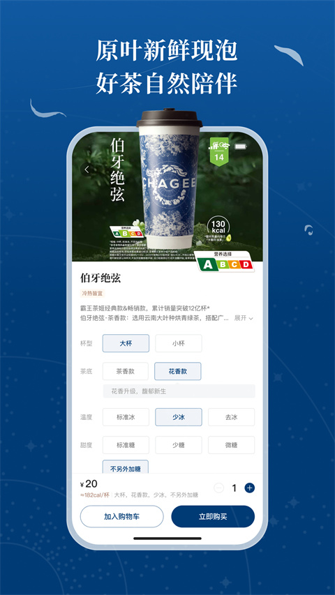 霸王茶姬截图3