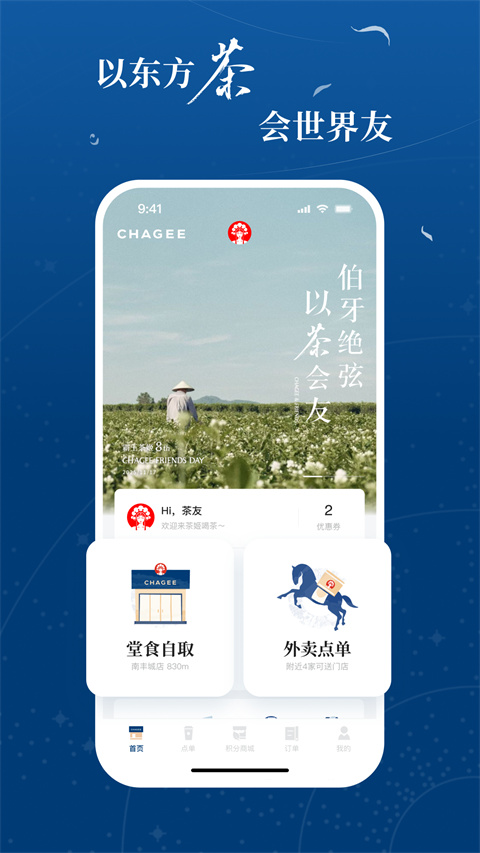 霸王茶姬截图5