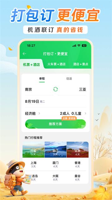 途牛旅游截图3