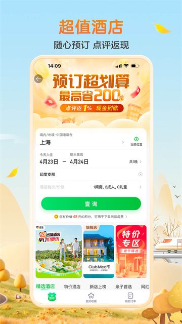 途牛旅游截图4