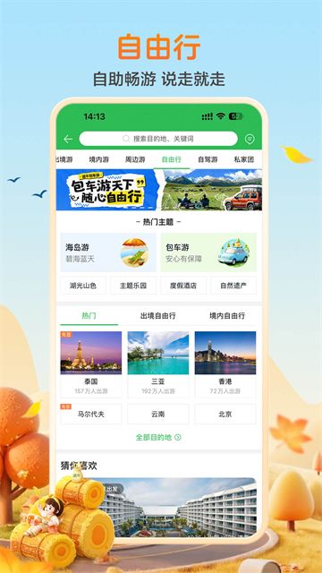 途牛旅游截图2
