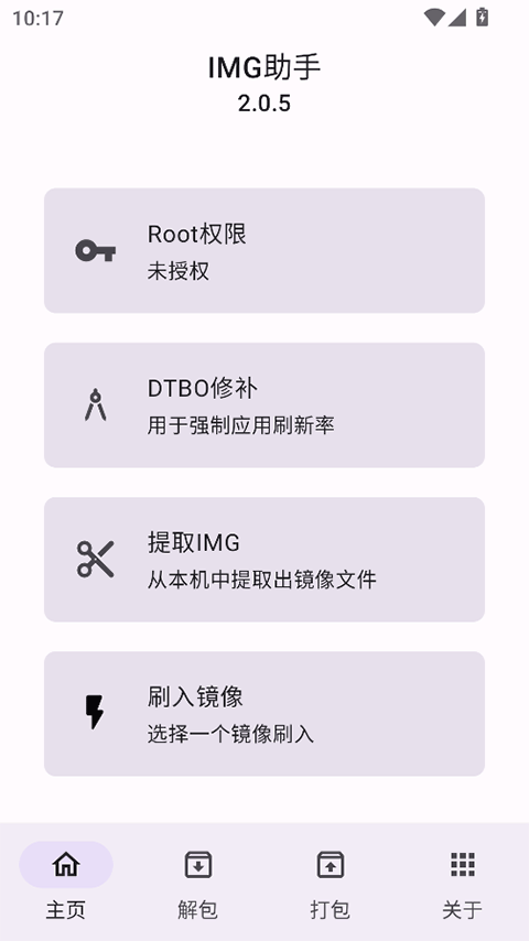 IMG助手截图3