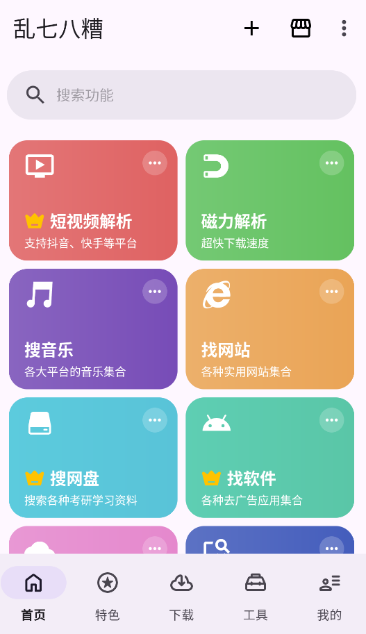 乱七八糟截图2