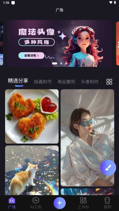心领神绘AI截图2