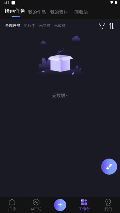 心领神绘AI截图1