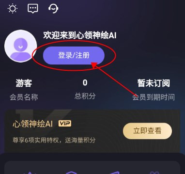 心领神绘AI绘画 心领神绘AI绘画