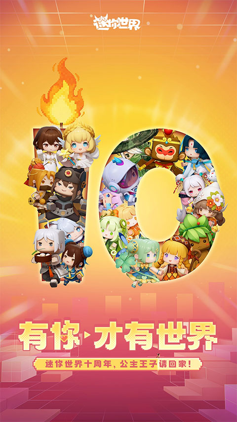 迷你世界正版截图1