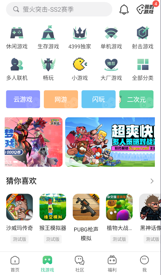 4399游戏盒截图1