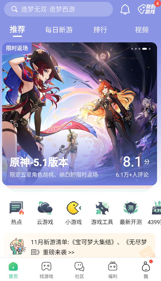 4399游戏盒截图2