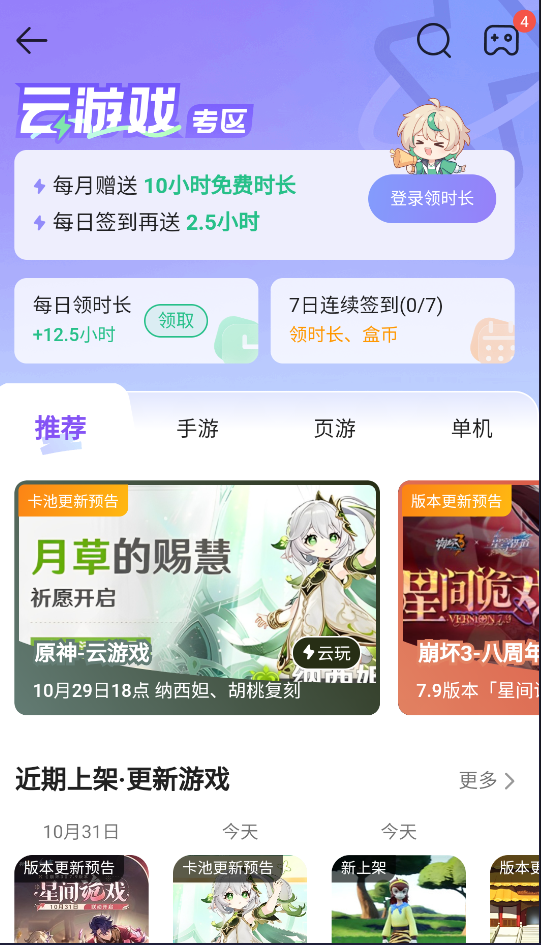 4399游戏盒截图3