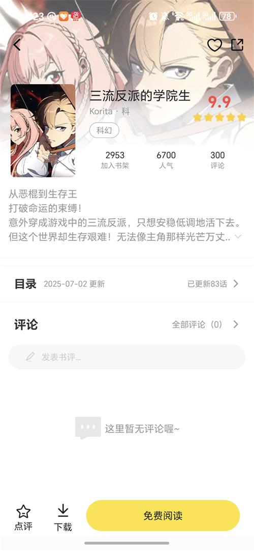 星漫辰截图2