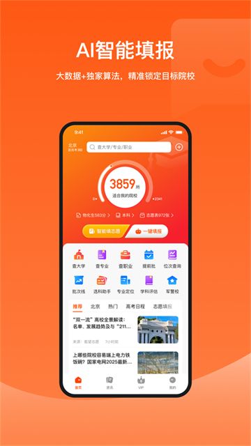 载望志愿截图1