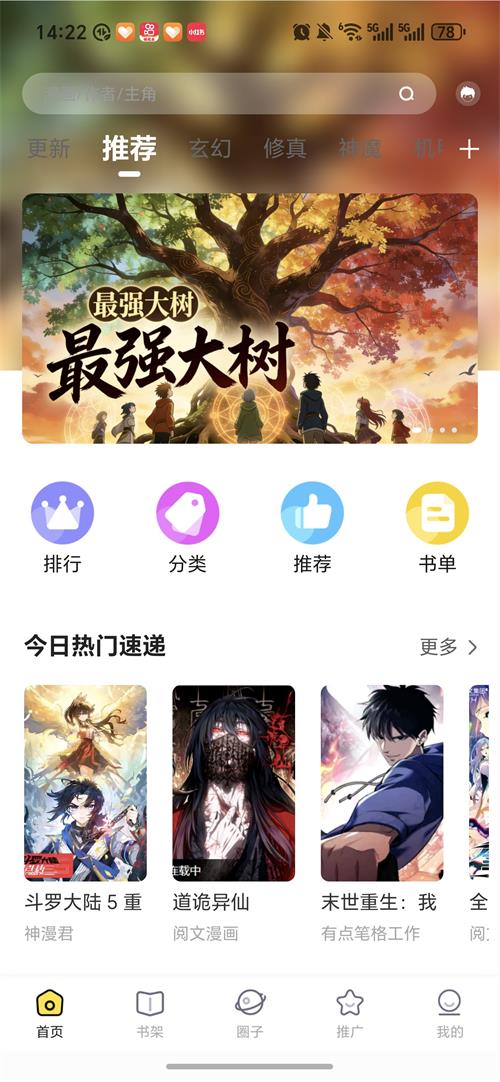 星漫辰